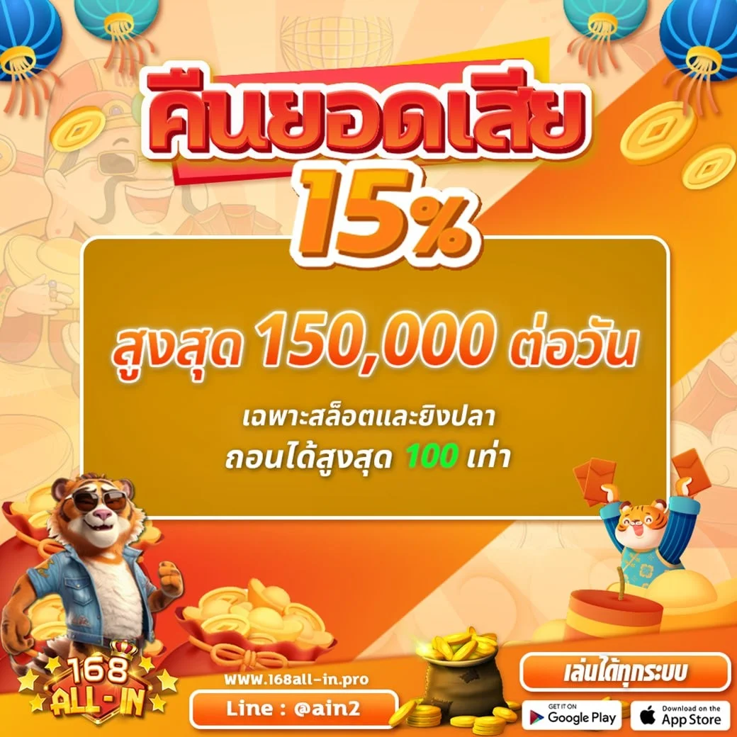 บาคาร่า 168ALL-IN คาสิโนสดถ่ายทอดจากห้องจริง